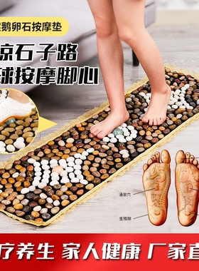 鹅卵石足底按摩垫地垫家用雨花石毯指压板脚踩石头石子路脚底足垫