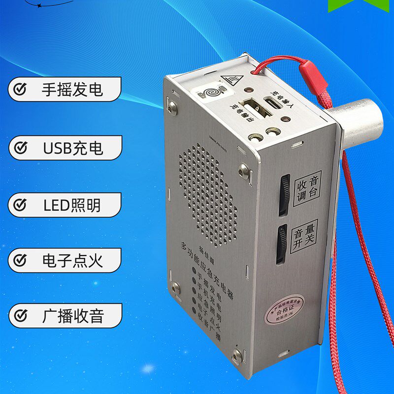 手摇发电机多功能应急便携点火照明收音机USB充电器铝合金外壳