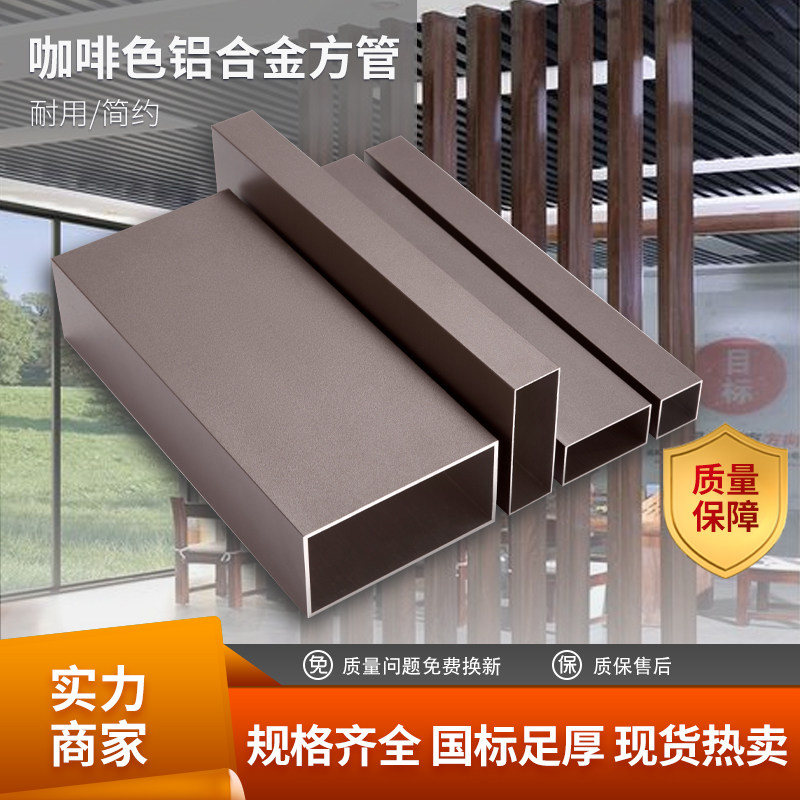 深咖啡色铝方管扁管隔断屏风护栏葡萄架凉亭温室铝合金方管型材