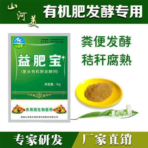 鸡鸭粪猪牛羊粪发酵剂堆肥腐熟剂餐厨垃圾秸秆有机肥生物发孝菌肥