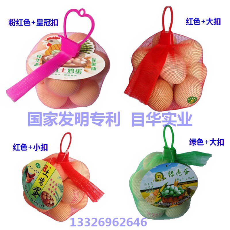 包邮鸡蛋网袋 网扣吊牌红色塑料装鸡蛋袋子鸡蛋网兜厂家直销
