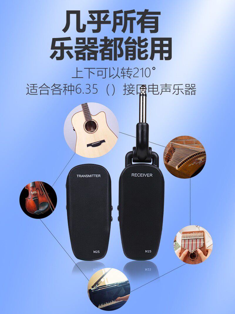 M25古筝古琴无线拾音器二胡发射接收50米传输民乐乐器通用扩音器