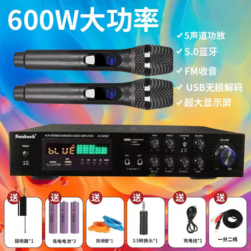 5声道功放机家用 FM收音蓝牙发烧友数字重低音专业KTV卡拉OK音响