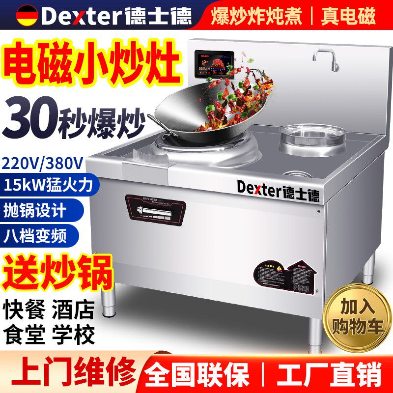 商用电磁灶单双头小炒灶大功率电磁炉食堂大型电炒单眼15kw三相电