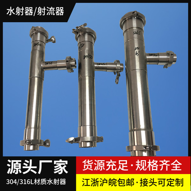 不锈钢小水射器射流器文丘里管304/316L外丝法兰卡盘式气水混合器