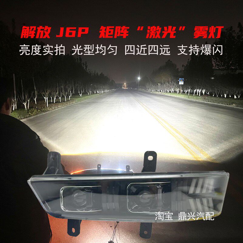 新款解放J6P500/420/460/550激光透镜改装LED原车前雾灯转向大灯