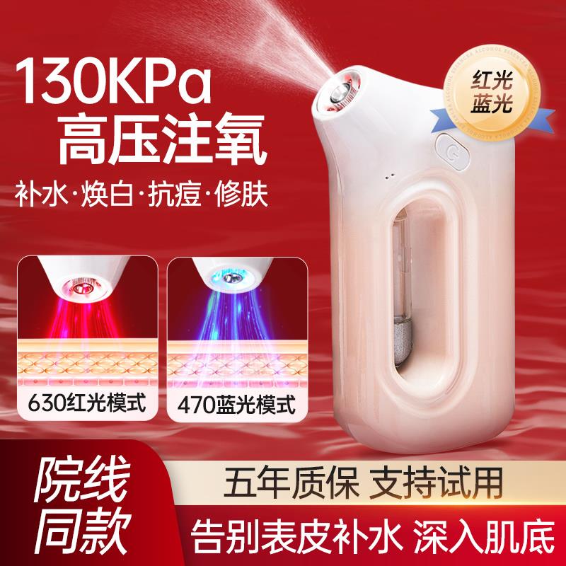 注氧仪家用脸部高压补水保湿便携式喷雾仪纳米喷雾导入美容院专用