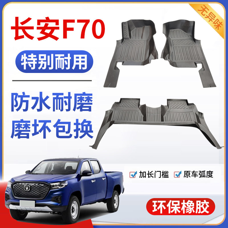 适用于长安凯程F70脚垫皮卡全包围内饰专用TPE装饰汽车脚垫包门槛