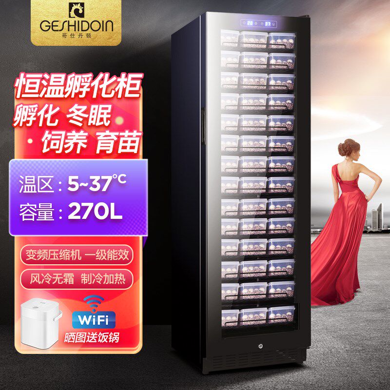 爬宠乌龟孵化箱孵化机器制冷加热家用孵化柜全自动智能恒温孵化器