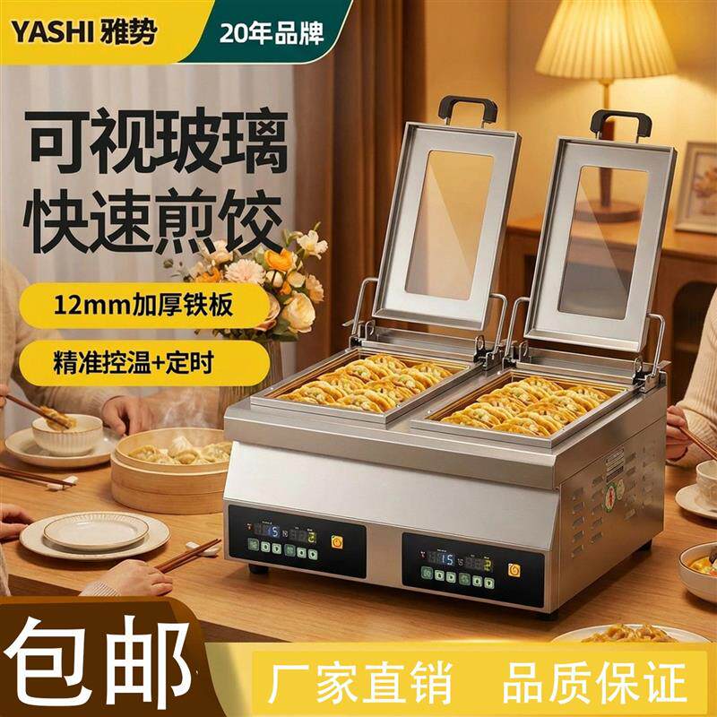 全自动煎饺机商用锅贴机生煎包炉锅贴专用锅摆摊煎饺子机水煎包炉