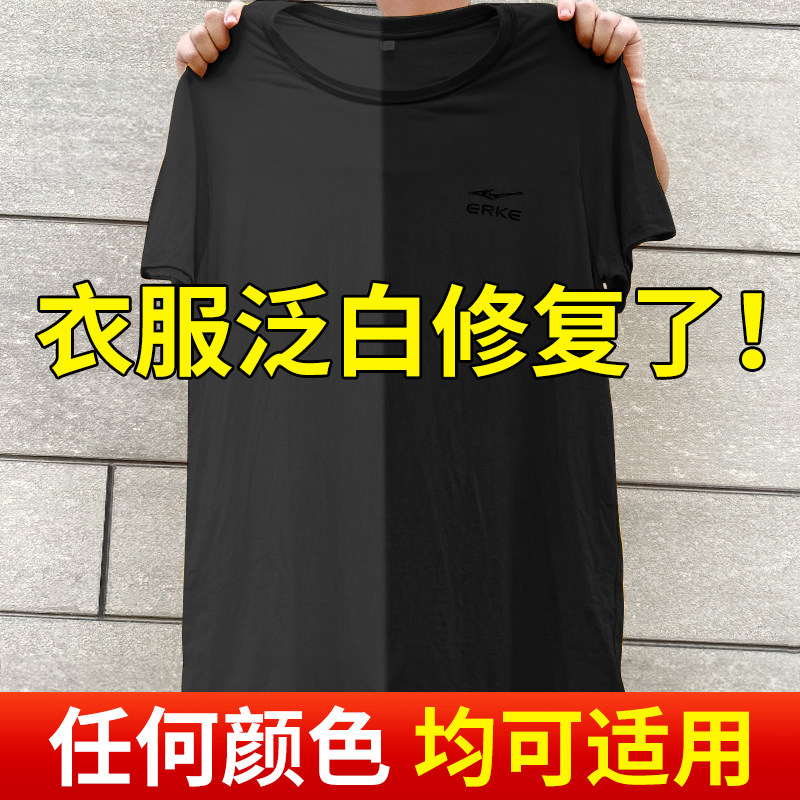 衣服固色增艳剂黑衣服颜色恢复还原真丝发白染色褪色修复衣物专用