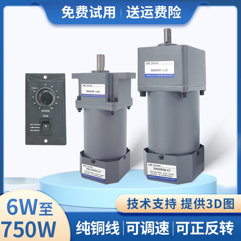 220v小型减速电机交流60W输送带调速电机90W200W一体可调齿轮马达
