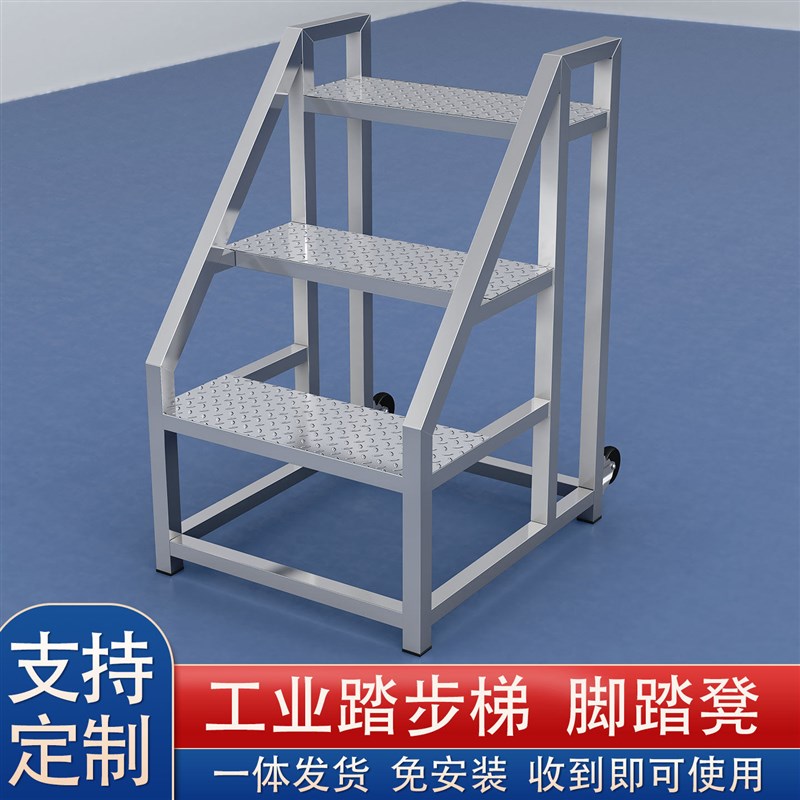 不锈钢登高扶手步梯带轮子工业超市家用仓储货梯三四层可定制脚踏