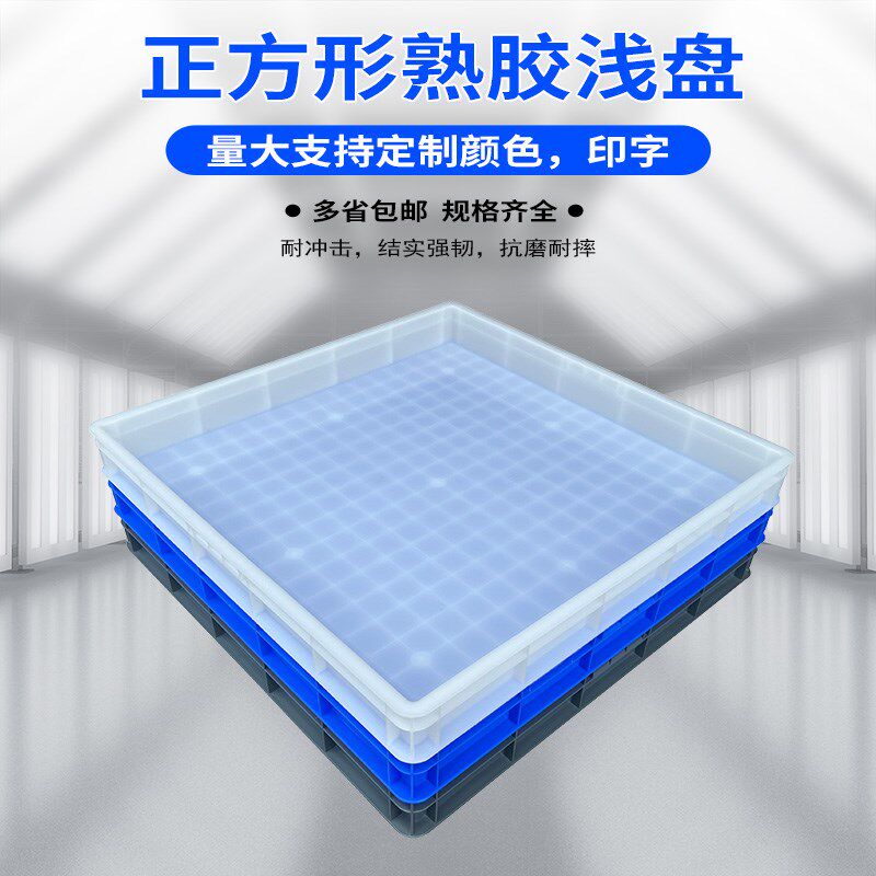 正方形塑料方盘超大号浅盘防渗漏托盘宠物盆加厚育苗盘塑胶周转盆