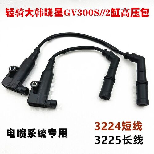 适用轻骑大韩晓星摩托车点火线圈 GV300/QM300高压包高压帽火花帽
