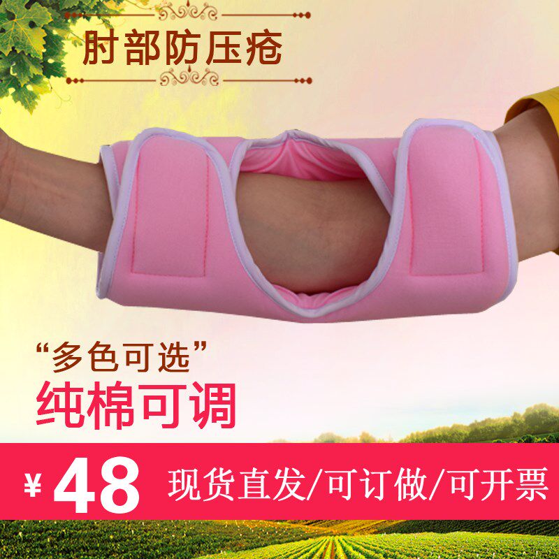 肘关节垫 手肘防压疮垫 可调多色手臂保护套 卧床护理用品肘垫