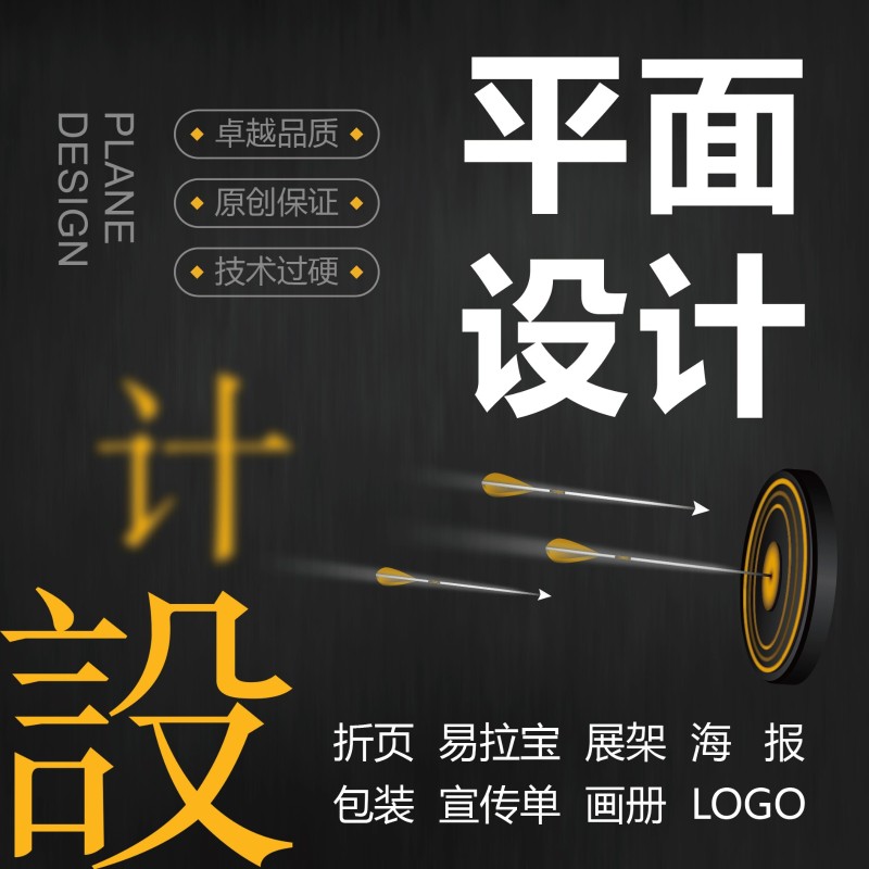 平面广告宣传册展板宣传单图片排版菜单封面易拉宝海报设计制作