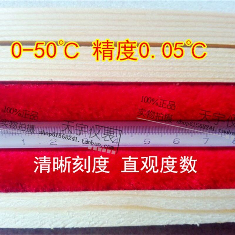 高精密水银温度计玻璃棒温度计0-50-100精度0.05 化学实验 包检