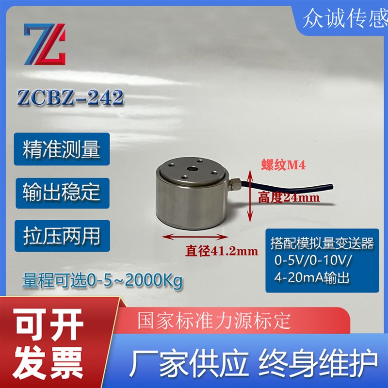 柱式测力高精度压力传感器称重圆柱拉推拉力微小型传感器数显表