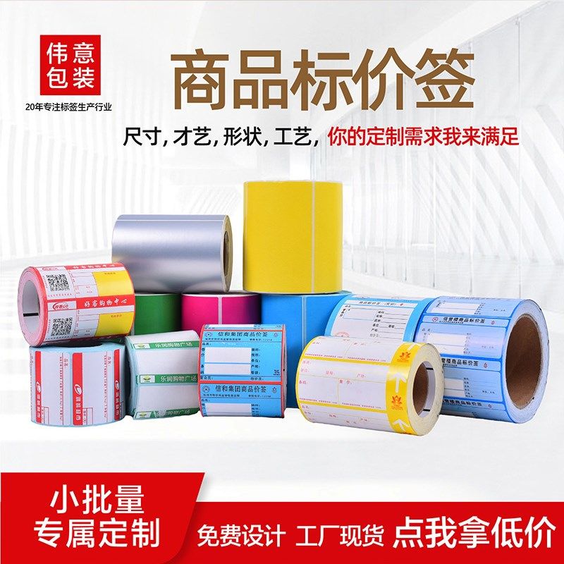 商品标价签定制价格牌便利店商超超市家具标签价格标签定做