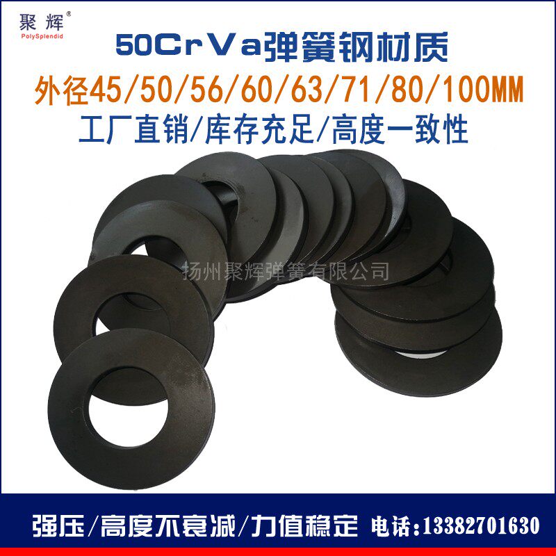 碟簧垫片蝶簧蝶形弹簧碟形弹片碟形碟簧45-90mm黑色弹簧垫片垫圈