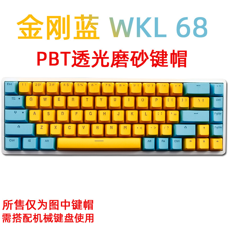 WKL68机械键盘PBT磨砂透光键帽tada68 RK836京造K6键盘键帽图片