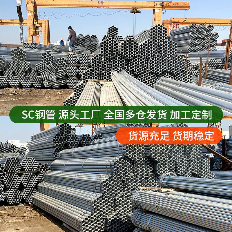 热镀锌钢管镀锌管圆管6米铁管sc20穿线管dn100消防管道镀锌电线管