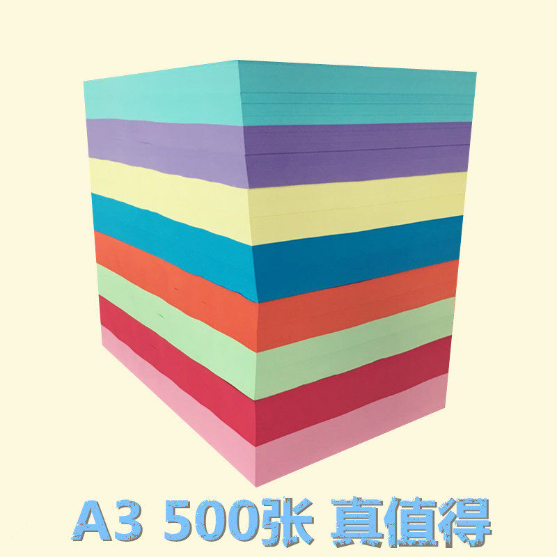 A3复印打印纸500张70克80克学生草稿纸试卷白色纸粉色大红色彩纸
