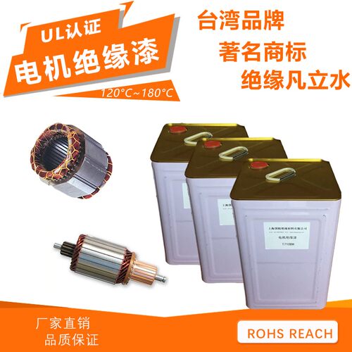 绝缘漆 电机马达绝缘漆T710DH 绝缘凡立水 进口快干耐高温绝缘漆