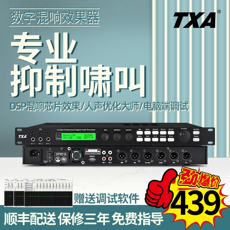 X5效果器KTV前级DSPX6数字混响麦克风防啸叫卡拉OK音频处理器