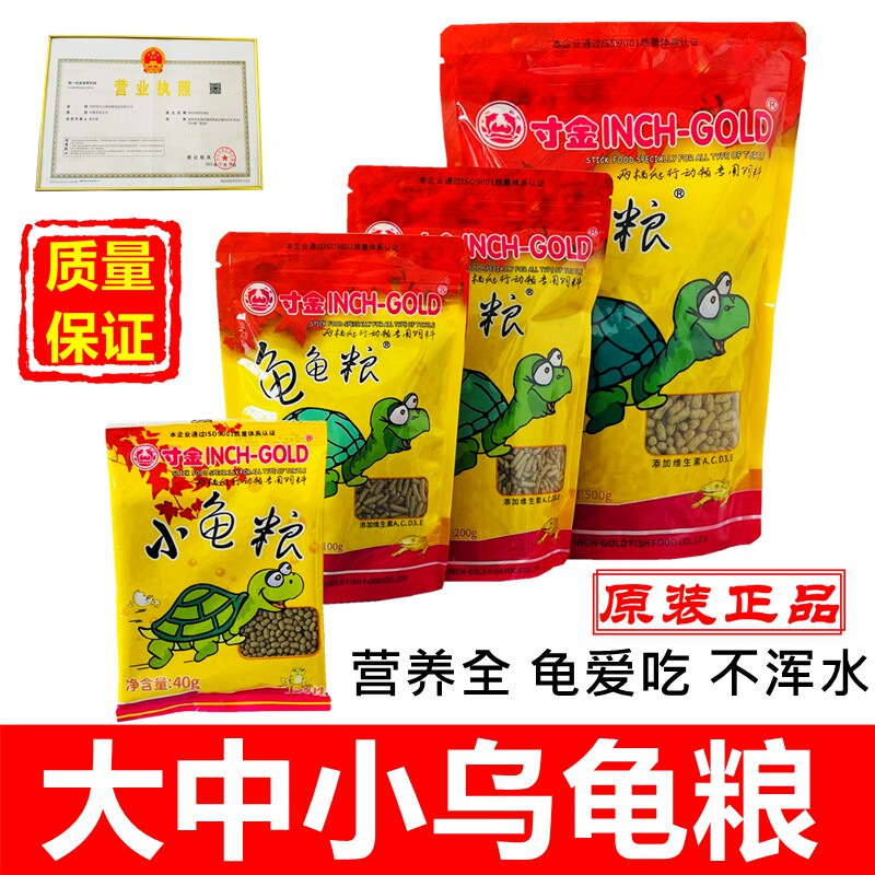 龟粮饲料乌龟饲料寸金龟粮龟食料图片