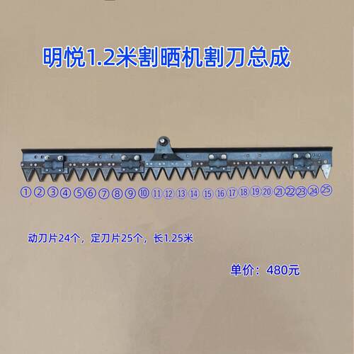 江苏明悦牌兰州镰刀终结者牌割晒机用割刀总成收割机农机配件大全