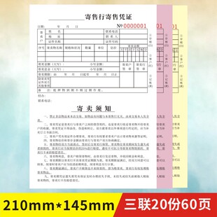 寄售行寄售凭证A5两联三联首饰工艺品协议典当行寄卖须知抵押合同
