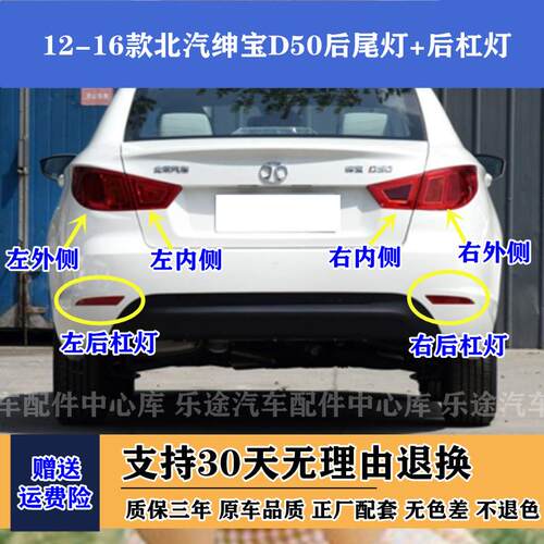 适用于北汽新能源eu260后尾灯总成 EU260绅宝D50后倒车灯后杠雾灯