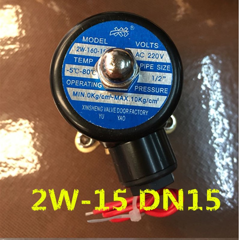 批欣盛常闭冷热水4分电磁阀2W-160-15 通电开 补水回水电磁阀DN15