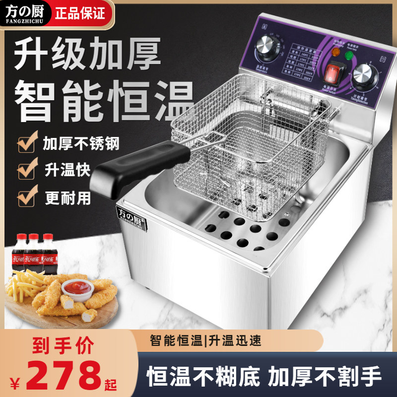 方厨单缸油炸锅电炸炉商用双缸炸炉炸锅炸鸡设备恒温家用油炸机