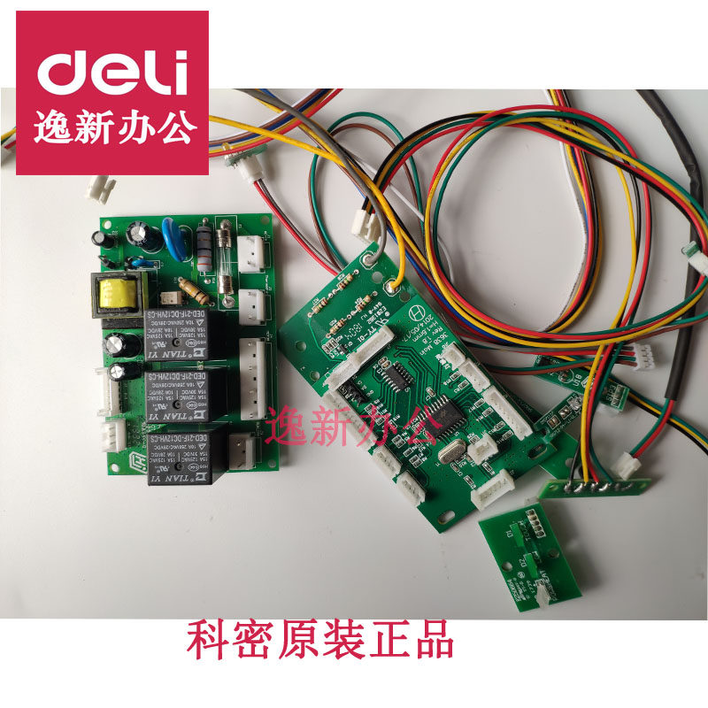 科密碎纸机配件 科密3638碎纸机主板 电源板 电路板 按键板