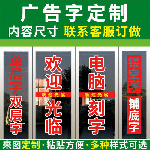 玻璃门广告字贴纸定做腰线防撞条店面橱窗不干胶字定制即时贴自粘