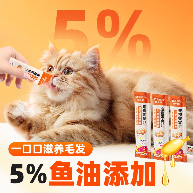 宠有为鱼油猫条200支整箱猫条补充营养长肉罐头补水猫咪零食湿粮图片