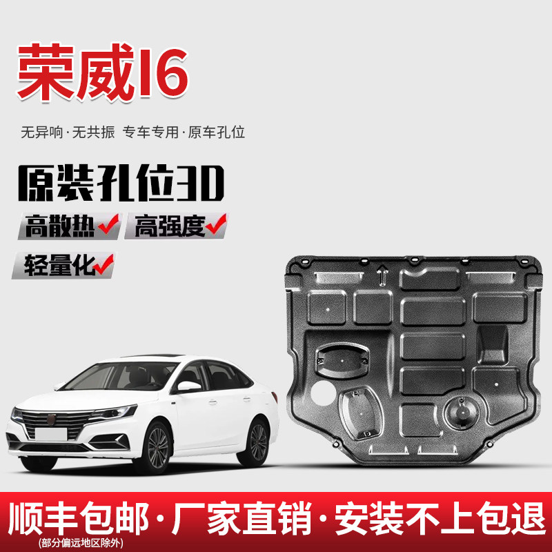 17-21款荣威i6发动机下护板2021护底板荣威I6MAX/EI6底盘护板装甲