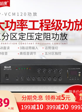 爱尚课 MP-VCM系列 大功率500W定压功放机专业五分区功放公共广播