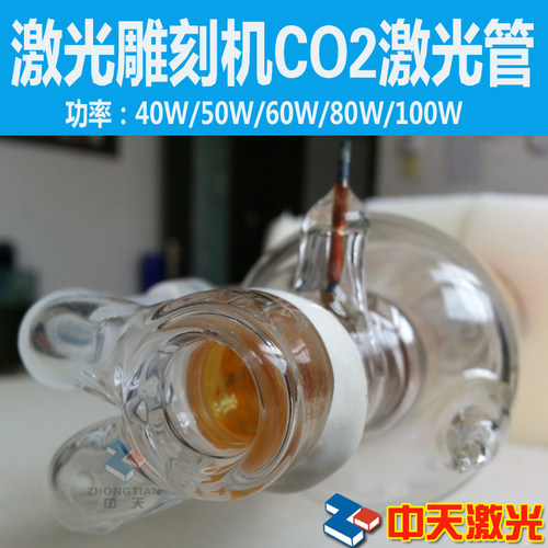 CO2激光管40W/50W/60W/80W/100W 雕刻机/切割机/刻章机激光器配件
