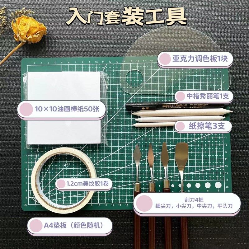 油画棒绘画刮刀工具套装纸擦笔高光笔秀丽笔油画棒用画纸A4垫板图片