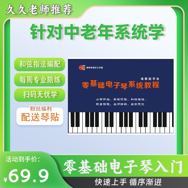 中老年零基础电子琴入门学