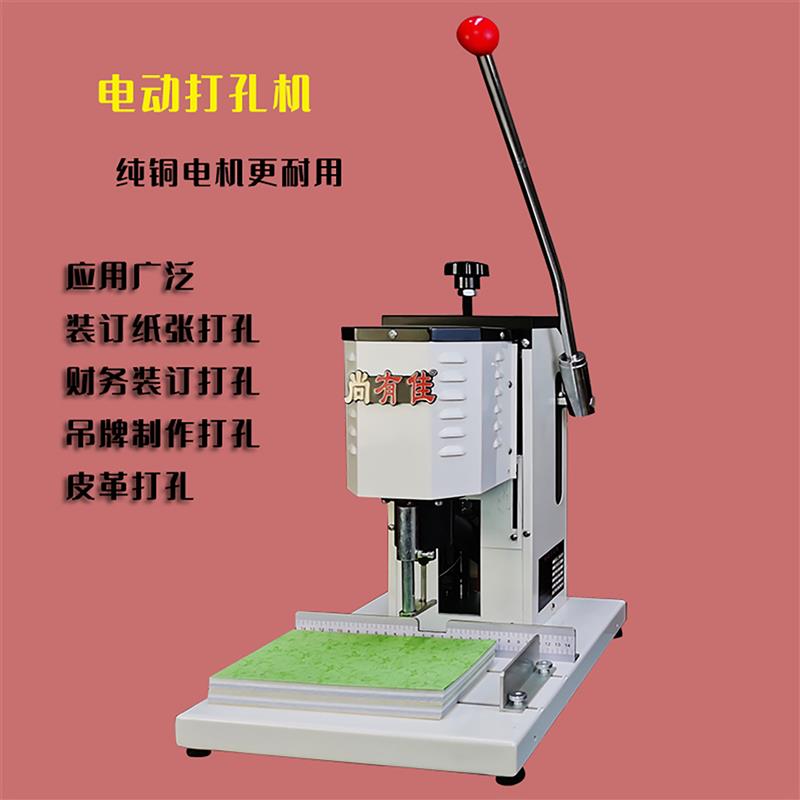 电动打孔机小型打孔器财务凭证钻孔机打孔装订机打洞机重型圆孔机