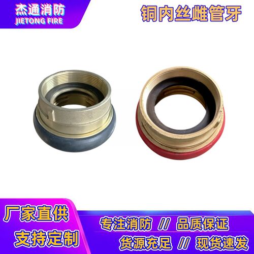 65/80铜制雌雄管牙接头消防快速雌闷盖接口内螺纹公母铜接头2.5寸