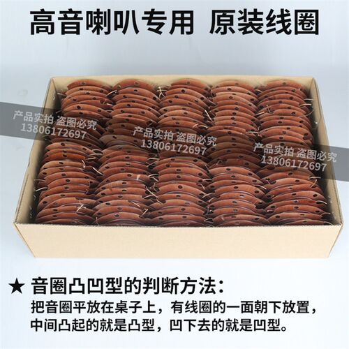 号角喇叭专用音圈广播号筒音膜25W50W100W200W凹型凸型纯铜线圈