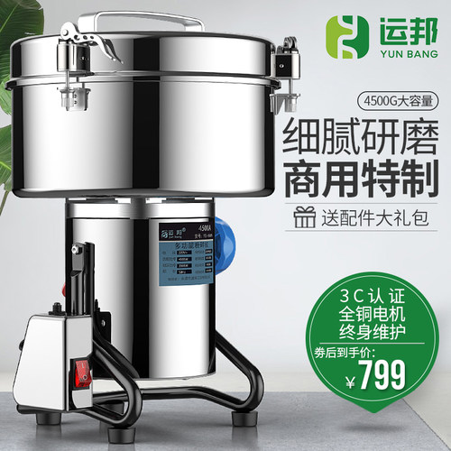运邦4500克商用粉碎机304不锈钢仓 大功率中药材研磨机
