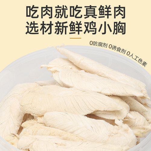 冻干猫零食鸡胸肉800g成幼猫咪营养美味猫粮狗狗鸡胸肉干桶装