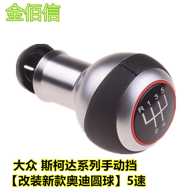 适配大众速腾手动挡改装档把排挡换挡变速杆挂挡套档位防尘套手球